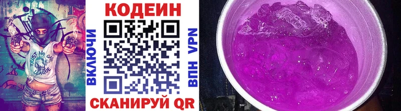 где можно купить наркотик Новомичуринск Кодеин напиток Lean (лин)